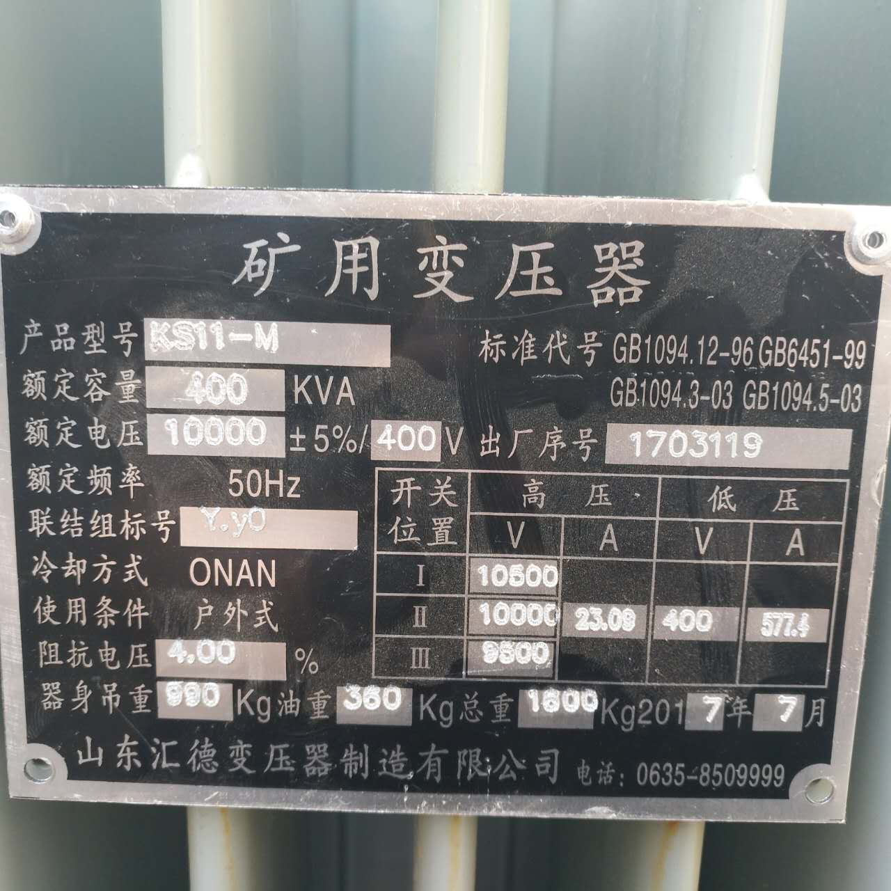 黔东南KS9/KS11煤矿用变压器